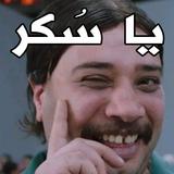 ستيكراتي - WASticker-APK