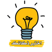اختبر ذكائك 아이콘