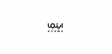 أينما | Aynma