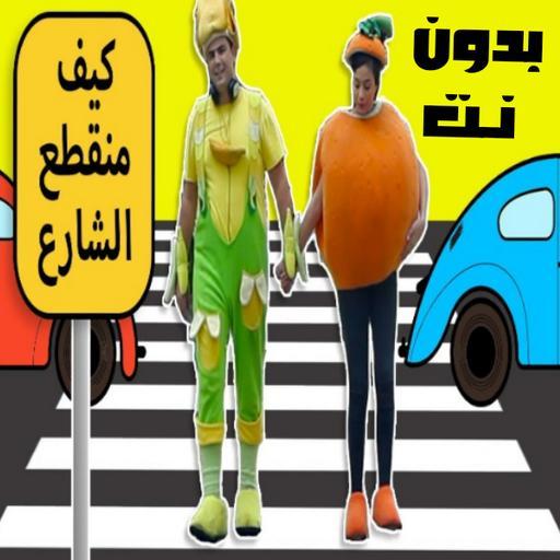 الشارع نت