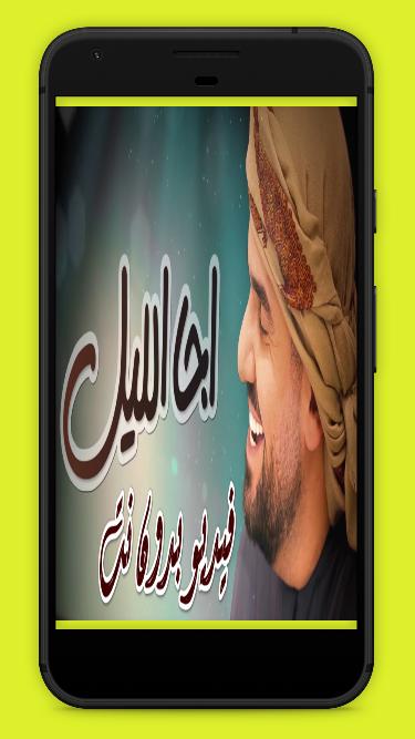 حسين الجسمي أجا الليل فيديو Hd بدون نت For Android Apk Download
