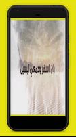 hussain al jassmi aja al lael song video screenshot 2