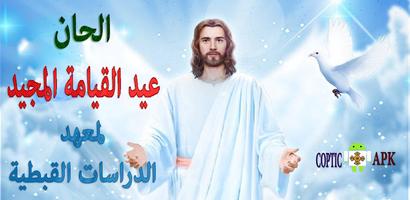 الحان عيد القيامة المجيد Affiche