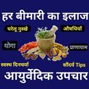 Ayurveda App-Ayurvedic Upchar APK