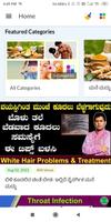 Ayurveda Tips in Kannada تصوير الشاشة 1