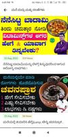 Ayurveda Tips in Kannada تصوير الشاشة 2