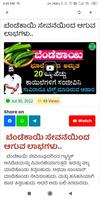 Ayurveda Tips in Kannada تصوير الشاشة 3
