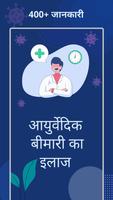 Ayurvedic Bimari ka ilaj - बीमारी का इलाज Poster