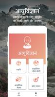 आयुर्वेद | आयुर्वेदिक आहार और घरेलू नुस्खे تصوير الشاشة 1
