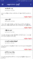 ပရ​ေလာကဘုရင္​ скриншот 2
