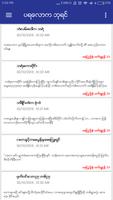 ပရ​ေလာကဘုရင္​ اسکرین شاٹ 2