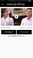 အမုန္​းမွသည္​ اسکرین شاٹ 2