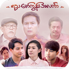 ရသ​ေမာ္​ကြန္​းအလကၤာ иконка