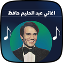 اغاني عبد الحليم حافظ 2023 APK