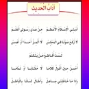 انشودة اداب الحديث الصف الثالث APK