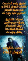 خلفيات الجوكر Poster