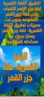 اللغة القمرية- لغة جزر القمر постер