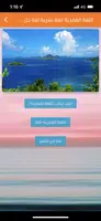 اللغة القمرية- لغة جزر القمر скриншот 1