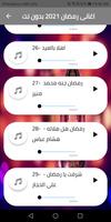 اغاني رمضان 2022 بدون نت スクリーンショット 1