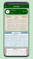 سورة الليل مكتوبة ومسموعة captura de pantalla 1