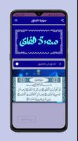 سورة الفلق Poster