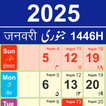 Urdu Calendar 2025 biểu tượng