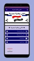 اغاني وطنية مصرية Poster