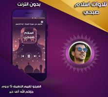 تلاوات اسلام صبحي بدون انترنت screenshot 1