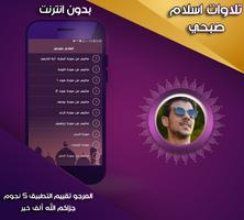 تلاوات اسلام صبحي بدون انترنت screenshot 2