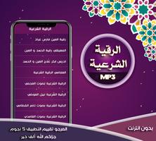 الرقية الشرعية تصوير الشاشة 1