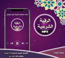 الرقية الشرعية تصوير الشاشة 2
