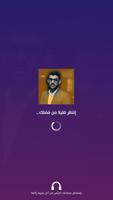 الرقية الشرعية بدون انترنت بصوت  صبحي الملصق