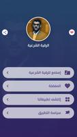 الرقية الشرعية بدون انترنت بصوت  صبحي تصوير الشاشة 1