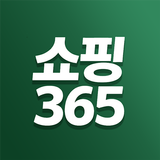 해외직구 빠르고 간편하게! 쇼핑365