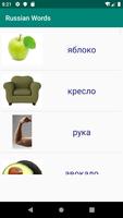 Russian Words, Quiz, Listening, Spelling Beginners 截图 2