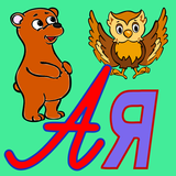 Russian Alphabet, ABC letters  icône