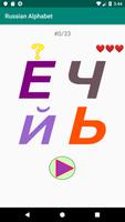 Russian Alphabet, ABC letters  capture d'écran 1
