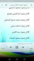 أجمل أصوات الأذان بدون نت تصوير الشاشة 1