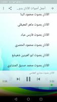 أجمل أصوات الأذان بدون نت تصوير الشاشة 2