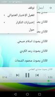 أجمل أصوات الأذان بدون نت تصوير الشاشة 3