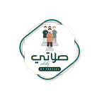 ikon صلاتي