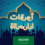 Azan Saudi Arabia biểu tượng
