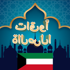 Azan Kuwait ikona