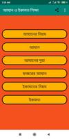 আযান ও ইকামত(অডিও সহ) এর নিয়ম-কানুন الملصق