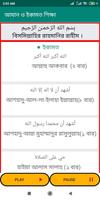আযান ও ইকামত(অডিও সহ) এর নিয়ম-কানুন تصوير الشاشة 2