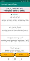 আযান ও ইকামত(অডিও সহ) এর নিয়ম-কানুন تصوير الشاشة 3