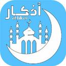 أذكار aplikacja