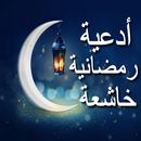 أدعية جميلة في رمضان بالصور 2020 APK