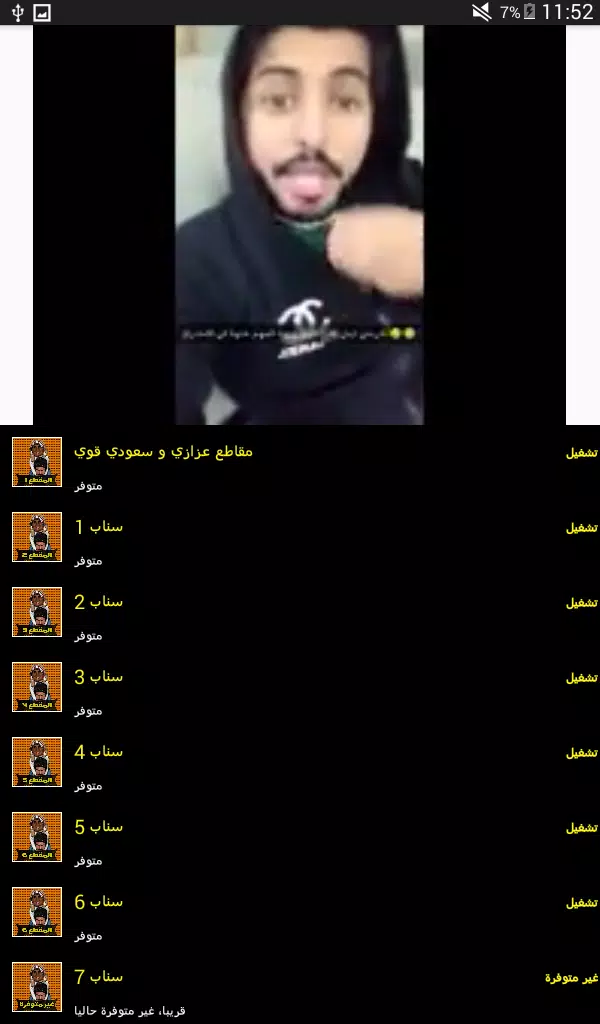 جديد مقاطع عزازي و سعودي قوي APK for Android Download