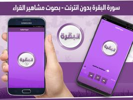 سورة البقرة الملصق